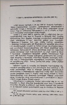 Մի տարի Խ. Աբովյանի ետդորպատյան կյանքից (1837 թ.)