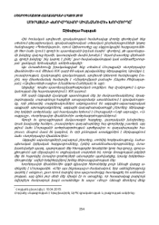 Մուրացանի «Խորհրդավոր միանձնուհու» խորհուրդը