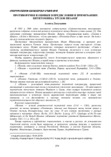 Противоречия и ошибки в предисловии и примечаниях пятитомника трудов Низами