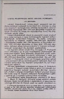Հայկական թավջութակային սոնատը 1970-ական թվականներին