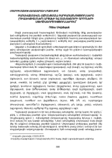 Բառակազմական (ածանցման) բարբառայնությունները (դիալեկտիզմներ) Արցախի և Զանգեզուրի գրողների ստեղծագործություններում