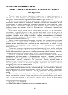 Сравнительное правоведение: Проблемы и суждения