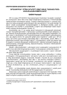 Ֆրանսերենի` որպես երկրորդ օտար լեզվի դասավանդման առանձնահատկությունները