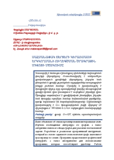 Սահմանափակ շերտերի կիրառմամբ երկկողմանի ուղեգծման ծրագրային միջոցի մշակումը