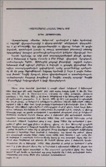 Վիշապամարտը «Սասնա ծռեր»-ում
