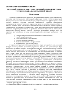 Тестовый контроль как существенный компонент урока русского языка в современной школе