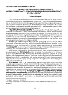 Կրտսեր դպրոցականների միջանձնային հարաբերությունների հոգեբանական առանձնահատկությունների մի քանի հարցեր
