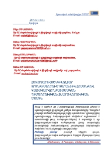 Հակադարձված բիպոլյար տրանզիստորում տարանցիկ հոսանքով կառավարվող բացասական դիմադրության հնարավորության մասին