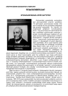 Գրականագիտական լուրջ ներդրում