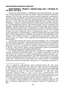 Ալեքսեյ Ջիվելեգով – Թուրքիան և Հայկական հարցը, կազմ. Է. Մինասյանը, Եր., ԵՊՀ հրատ., 2014, 320 էջ
