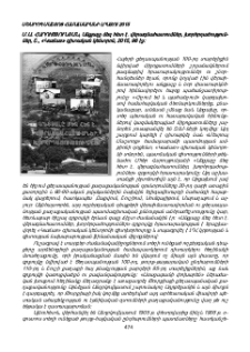 Մ. Ա. Հարությունյան․ Անցյալը մեզ հետ է. վերագնահատումներ, խորհրդածություններ, Շ., «Կաճառ» գիտական կենտրոն, 2015, 96 էջ: