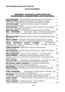 Բովանդակություն; Содержание; Contents