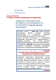 Վայոց Ձոր մարզի գյուղական տարածքները, բնակչությունը և բնակավայրերը (աշխարհագրական վերլուծություն)