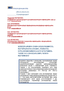 Ֆոտոսինթետիկ ակտիվ ճառագայթման տարածաժամանակային բաշխման օրինաչափությունները Արարատյան դաշտի և նախալեռնային գոտու տարածքում