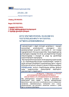 Հողի ագրոքիմիական անալիզը և պարարտանյութերի կիրառման արդյունավետությունը