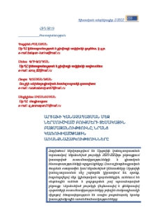Արցախի կանաչապատման մեջ ներմուծված բույսերի տեսակային բազմազանությունը, նրանց կառուցվածքային առանձնահատկությունները
