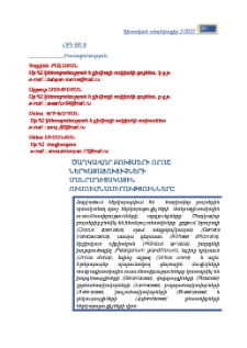 Ծաղկավոր բույսերի որոշ ներկայացուցիչների մանրադիտակային ուսումնասիրությունները