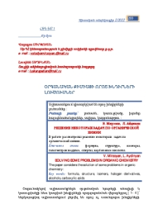 Օրգանական քիմիայի որոշ խնդիրների լուծումներ