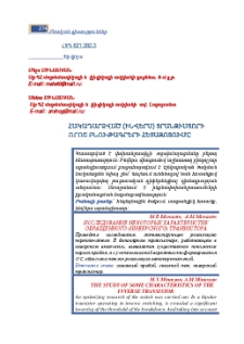 Հակադարձված (ինվերս) տրանզիստորի որոշ բնութագրերի հետազոտումը