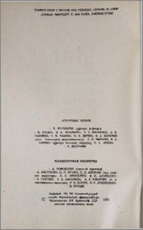 Խմբագրական կոլեգիա