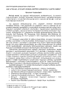 Հայ կրթական հիմնարկության գործունեությունը հայրենիքում