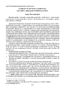 Առաջնորդի (լիդերի) ինստիտուտը հանրային կազմակերպություններում