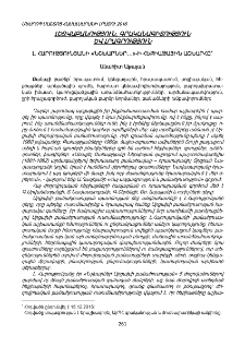 Լ. Հարությունյանի «Նշխարներ…» -ի հեքիաթային աշխարհը