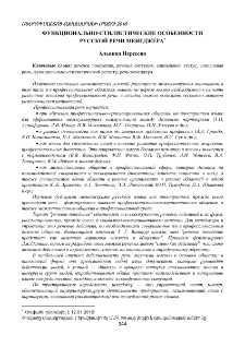 Функционально-стилистические особенности русской речи менеджера