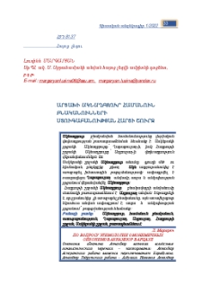 Արցախի ակնաղբյուր համանուն բնականունների ստուգաբանության հարցի շուրջ