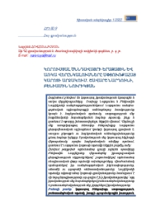 Կորուսյալ ծննդավայրի երազային և առկա վերընկալումները սփյուռքահայ կարոտի արձակում. Շավարշ Նարդունի, Բենիամին Նուրիկյան