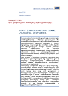Ռոպեր Հատտեճյանի գրական մուտքը. «Բառասխալ» ժողովածուն
