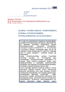 Առաքել Կոստանդյանցի «Պատմություն Արցախի» երկասիրության գրականագիտական անդրադարձերը
