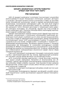 Ազգային ազատագրական նորօրյա պայքարում Արցախի մայր բուհի դերի մասին
