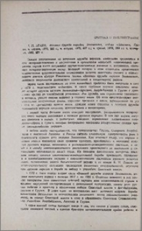 Ц. П. Агаян, Вековая дружба народов Закавказья, изд-во «Айастан», Ереван, ч. первая, 1970, 382 с.; ч. вторая, 1972, 407 с.; ч. третья, 1978, 284 с.; ч. четвертая, 1980, 287 с.