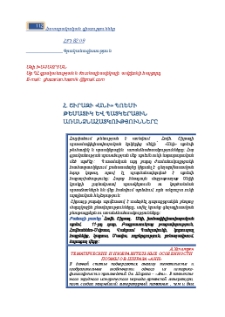 Հ. Շիրազի «Անի» պոեմի թեմատիկ և պատկերային առանձնահատկությունները