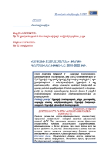 «Արցախի համալսարան» թերթի գործունեությունը 2010-2022 թթ․