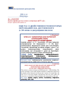 Еще раз о двойственности некоторых персонажей Ф.М. Достоевского