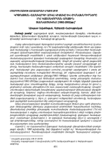 Կրթության համակարգի առկա վիճակը և հիմնախնդիրները ԼՂՀ կազմավորման առաջին տասնամյակում (1992-2002թթ.)