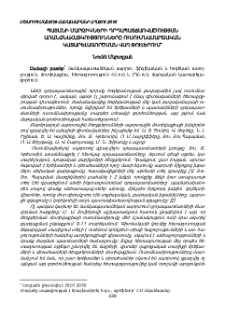 Պատանի մարզիկների դրդապատճառվածության առանձնահատկությունները ուսումնամարզական կատարելագործման վաղ փուլերում