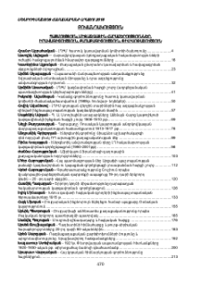 Բովանդակություն; Содержание; Contents