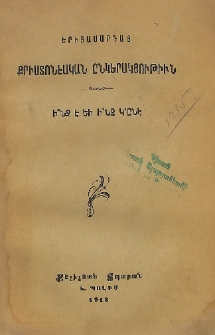 Երիտասարդաց քրիստոնէական ընկերակցութիւն