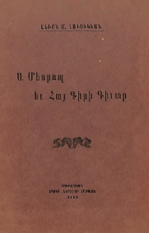 Ս. Մեսրոպ եւ հայ գիրի գիւտը