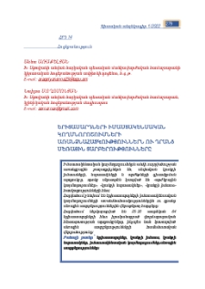 Երիտասարդների իմաստակենսական կողմնորոշումների առանձնահատկություններն ու դրանց սեռային տարբերությունները