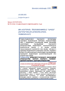 Զինվորական ծառայությանը դժվար հարմարվելու հոգեբանական պատճառները