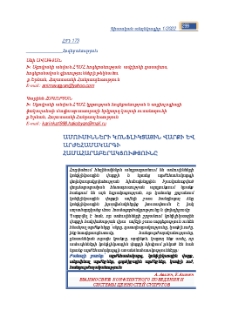 Ամուսինների կոնֆլիկտային վարքի և արժեհամակարգի համահարաբերակցությունը