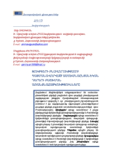 Զույգերի բնավորությամբ պայմանավորված ամուսնաընտանեկան դերերի բաշխման առանձնահատկությունները