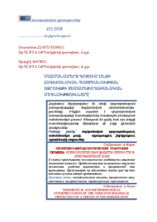 Սահմանամերձ գոտում անձի հոգեբանական պաշտպանության եզրույթի տեսամեթոդաբանական մեկնությունները