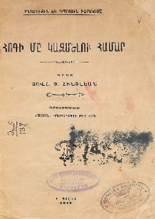 Հոգի մը կազմելու համար