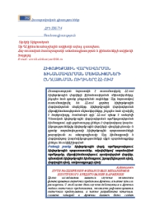 Հիփոթեքային վարկավորման ֆինանսավորման մեխանիզմների ընդլայնման ուղիները ՀՀ-ՈՒՄ