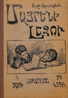 Մայրենի լեզու